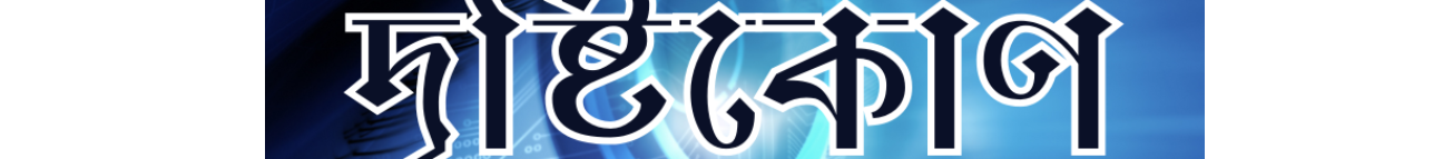 Drishtykon Banner