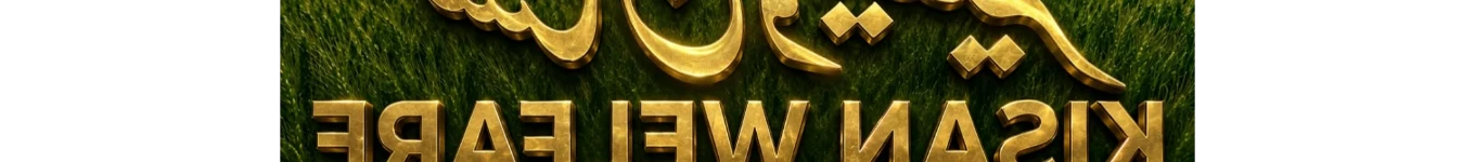 kissanwelfare@gmail.com Banner