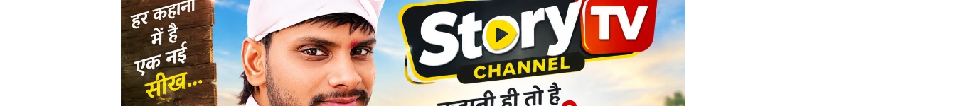 story TV show Banner