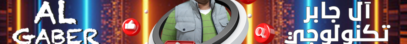 Al Gaber Technology Banner