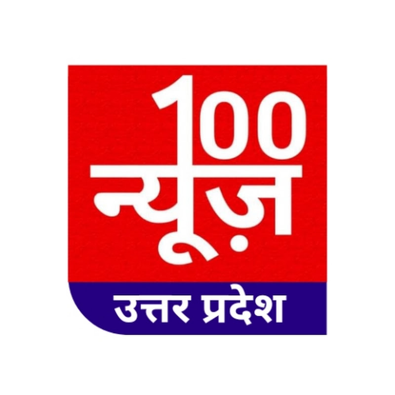 100 News UP - हंड्रेड न्यूज़ यूपी Logo