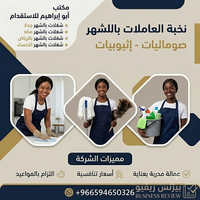 مكتب شغلات بالشهر 1500 بجدة Logo
