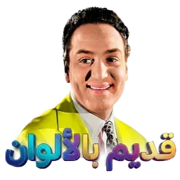 قديم بالألوان Logo