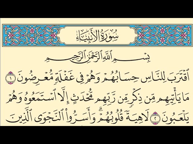 Video thumbnail for سورة الأنبياء بدون صوت مكتوبة كاملة بخط واضح كبير Surah Al-Anbiya without audio