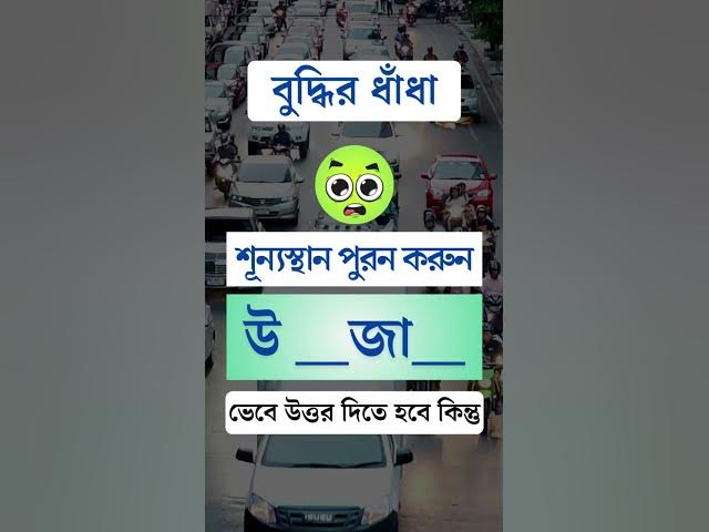 Video thumbnail for আপনি কি পারবেন ? 🤔😁 #dhaha #mojardhadha #funny #beautiful