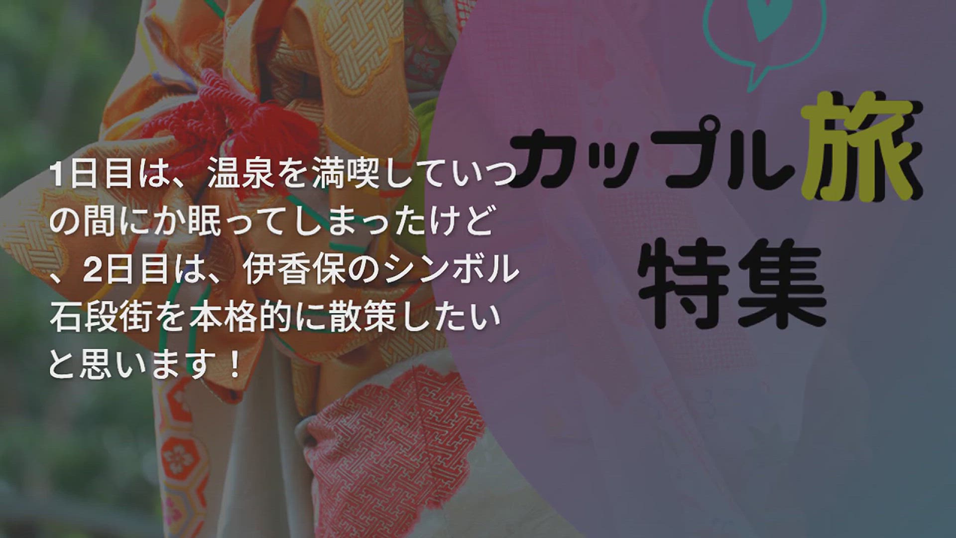 Video thumbnail for 【１泊２日１万円旅】黄金色の湯と石段街散策で温泉情緒を満喫できる伊香保温泉②