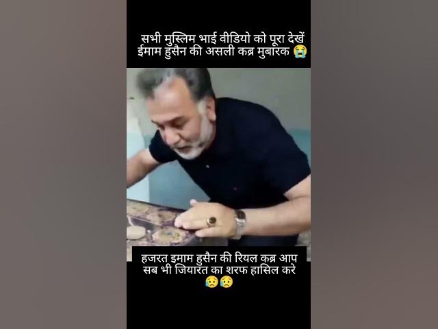 Video thumbnail for hazrat imaam husain ki asli kabr masha allah😥😥