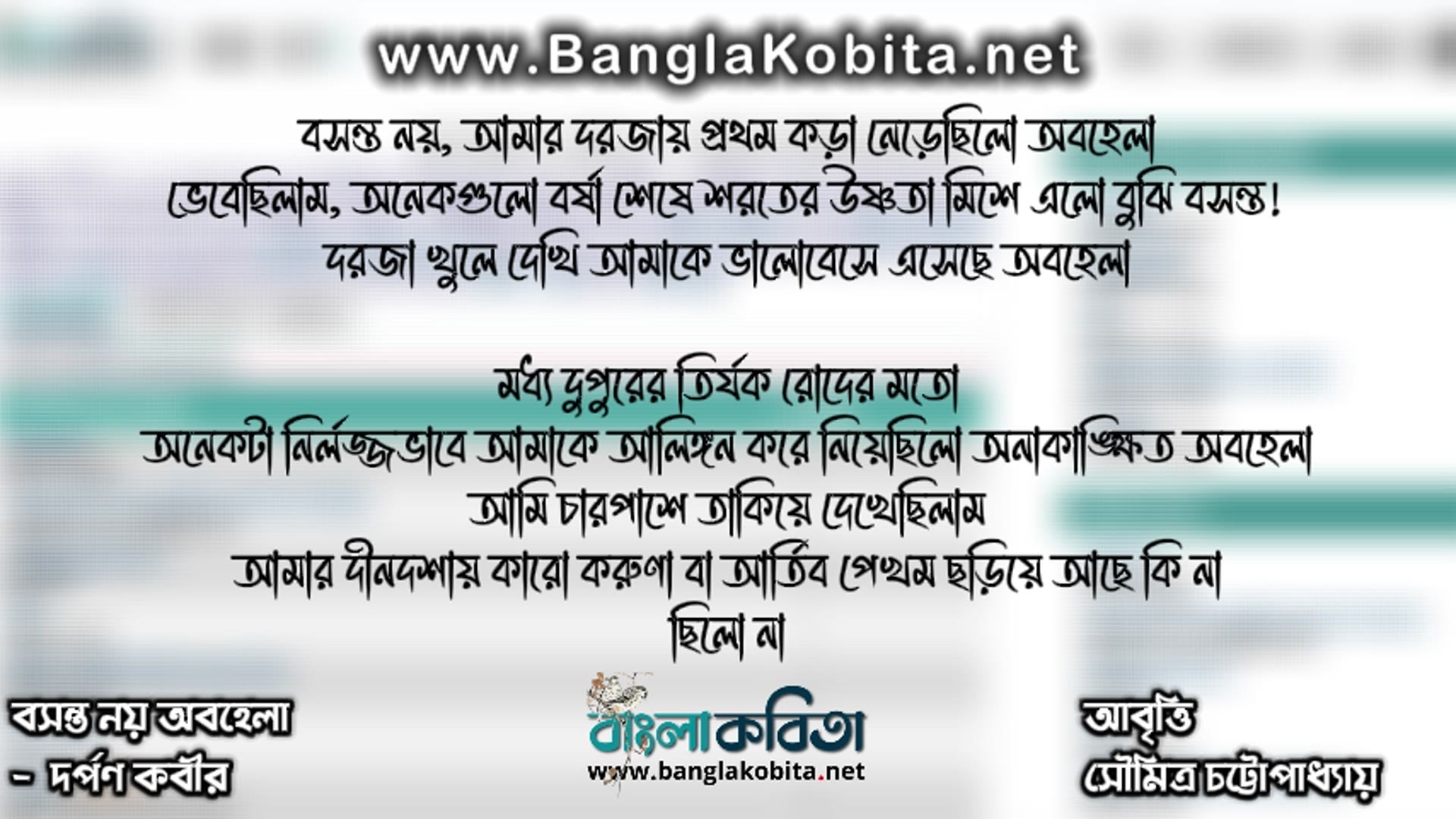 Video thumbnail for বসন্ত নয় অবহেলা