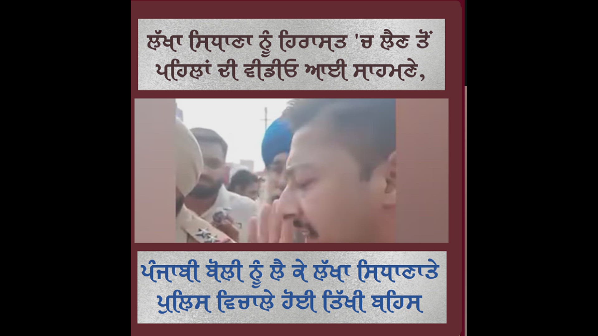 Video thumbnail for lakha sidhana vs police
