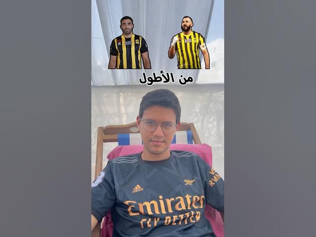 Video thumbnail for من الأطول #football #footballchallenge #footballshorts #challenge #quiz #soccer #soccershorts