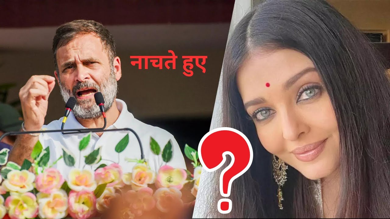 'Video thumbnail for राहुल गांधी ने क्या कहा, ऐश्वर्या राय के बारे में | अपडेट भारत'
