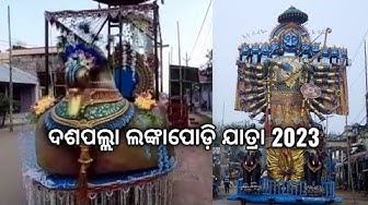 Video thumbnail for Daspalla Lanka Podi 2023: Ravan Puja tradition of Daspalla, a unique Mahabir area in all of India.