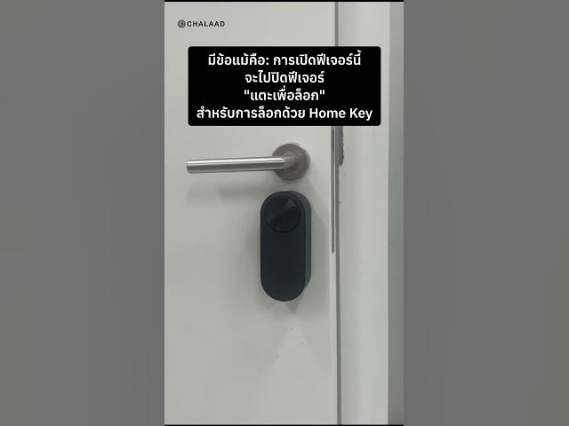 6 เรื่องต้องรู้! วิธีใช้ Aqara Smart Lock U200