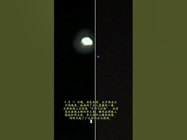 Video thumbnail for UFOs in Tianjin, China – 09/12/2024