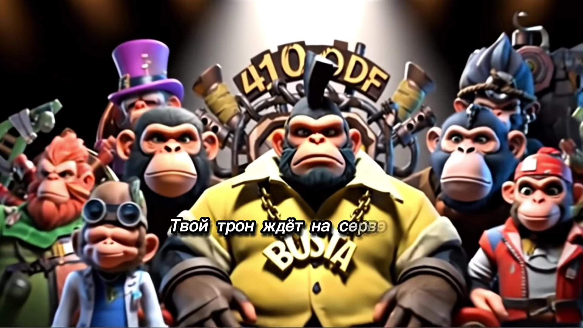 Video thumbnail for AGE OF APES - JOIN SERVER 410 [ODF] OneDarkFamily