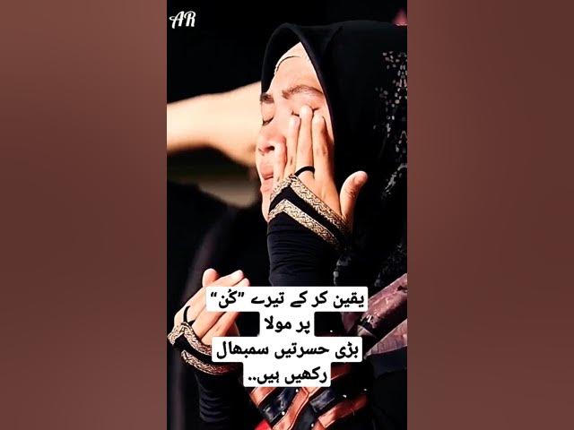 Video thumbnail for یقین کر کے تیرے ”کُن“ پے مولا۔    بڑی حسرتیں سمبھال رکھی ہیں..