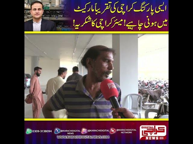 Video thumbnail for Public Appreciation for Mayor Karachi Over Parking Solution