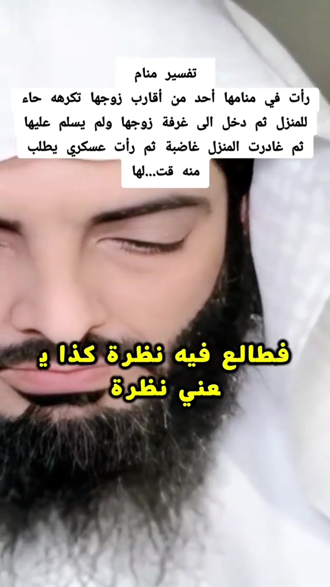رأت في منامها أحد من أقارب زوجها تكرهه حاء للمنزل ثم دخل الى غرفة زوجها ولم يسلم عليها ثم غادرت المنزل غاضبة
