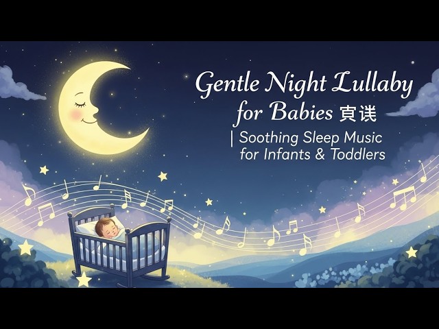 Video thumbnail for Baby Sleep Music ♫ Soothing Lullabies for Peaceful Night