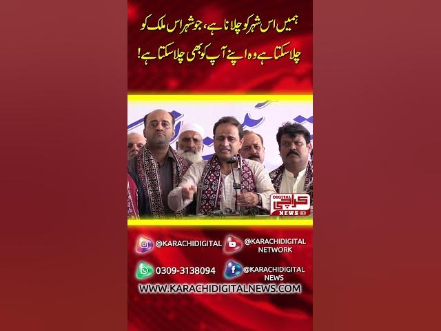 Video thumbnail for ہمیں اس شہر کو چلانا ہے جو شہر اس ملک کو چلا سکتا ہے وہ خود کو بھی چلا سکتا ہے