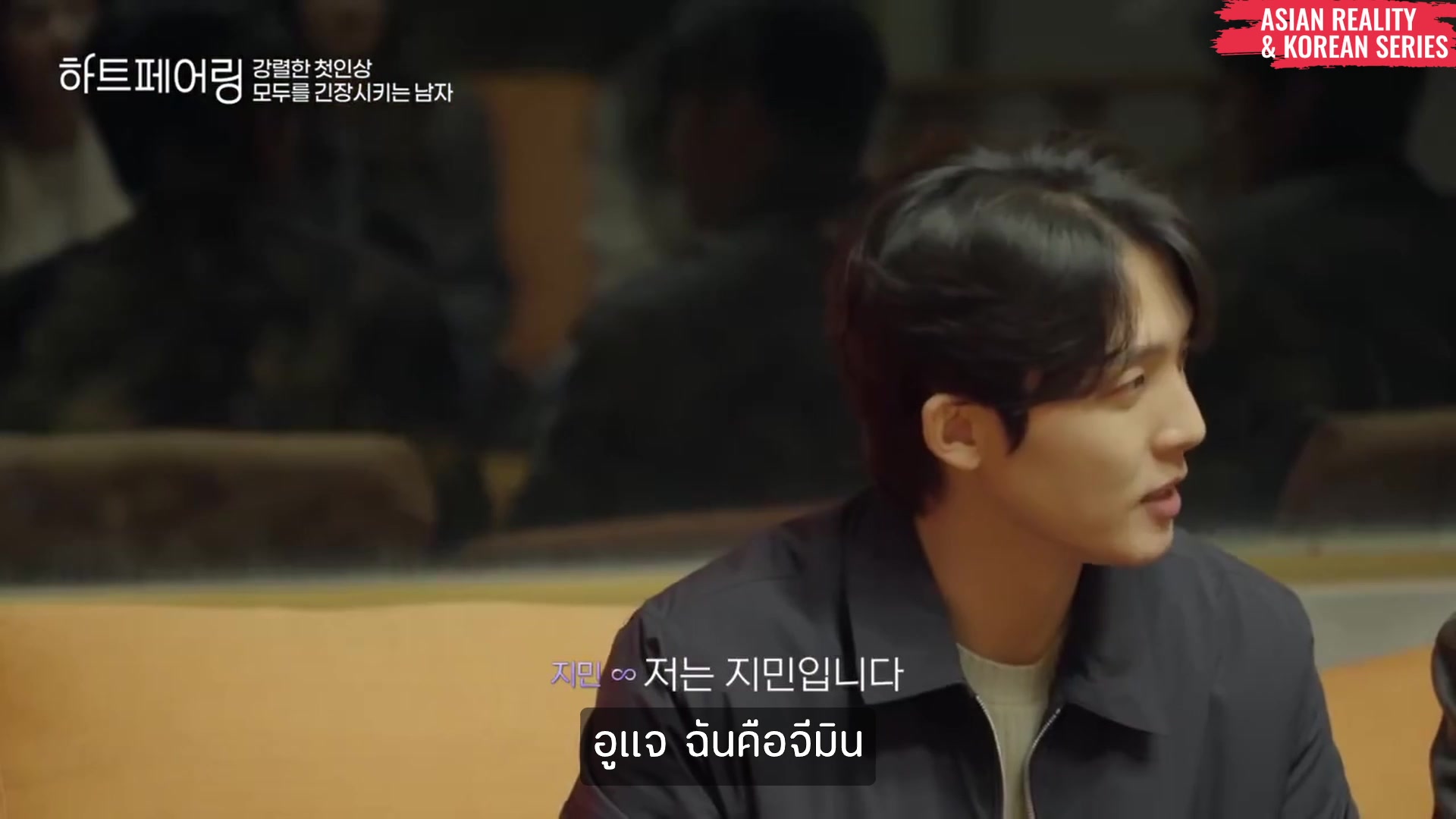 'Video thumbnail for Heart Pairing (ซับไทย) Ep.2 2/6'