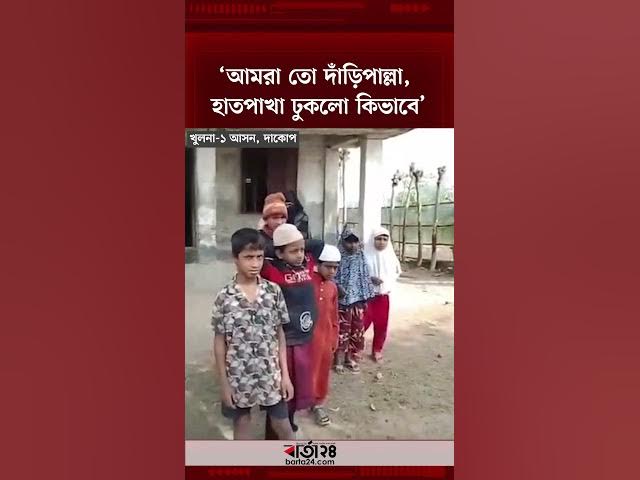 Video thumbnail for ইসলামী আন্দোলনের নারী কর্মীদের ওপর হা’মলা | Islami Andolan Bangladesh | Charmonai | Barta24