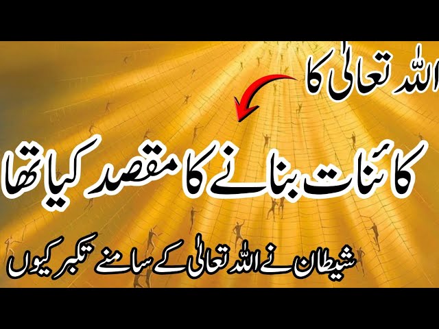 Video thumbnail for "Hazrat Addam and Hazarat Hawa ki birth"Shetan ka Takaber