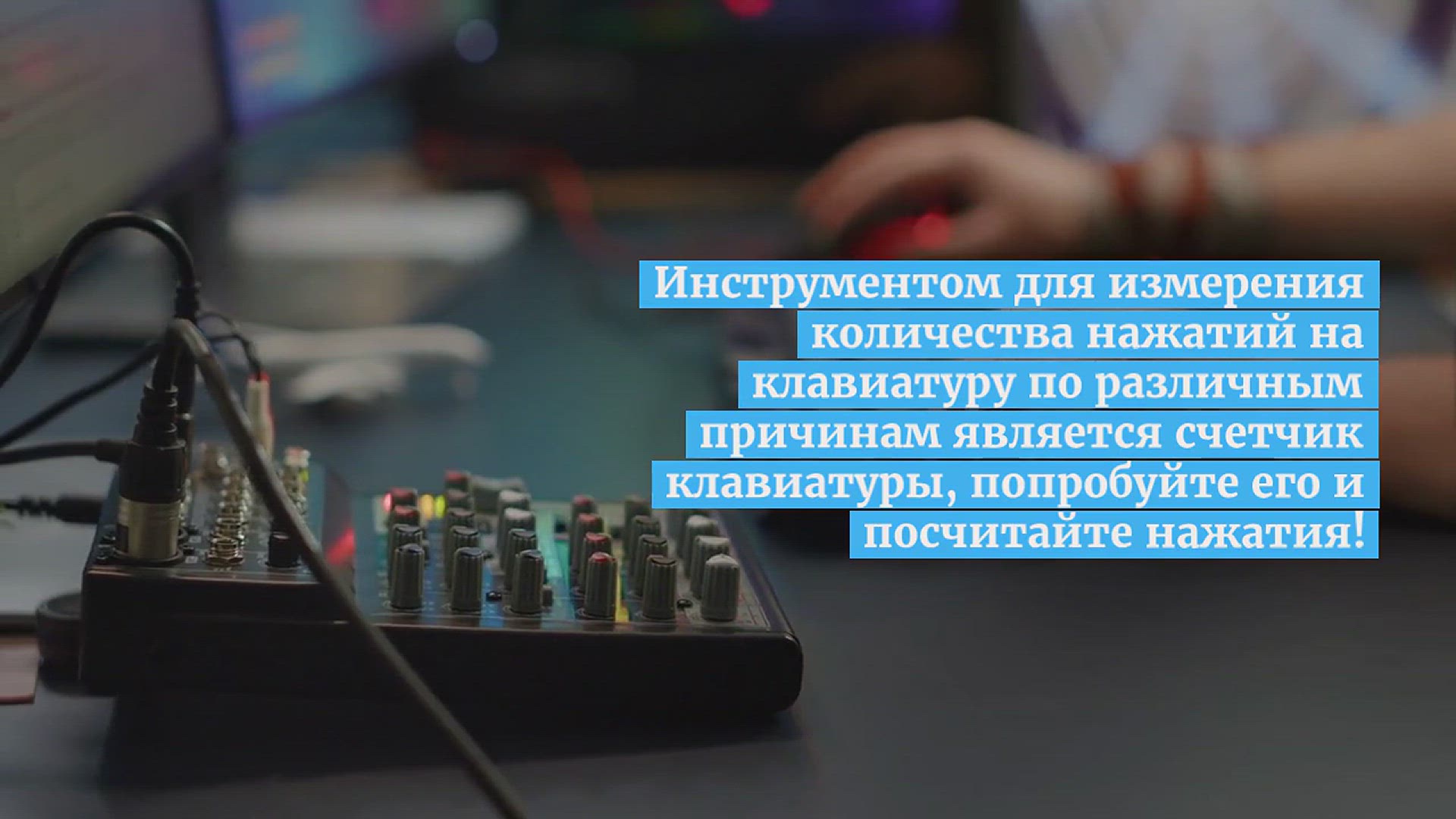 Video thumbnail for Счетчик клавиатуры | подсчет клавиш онлайн