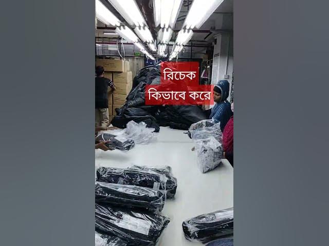 Video thumbnail for গার্মেন্টসের recheck কিভাবে করে. Garment factory recheck denim jeans pants