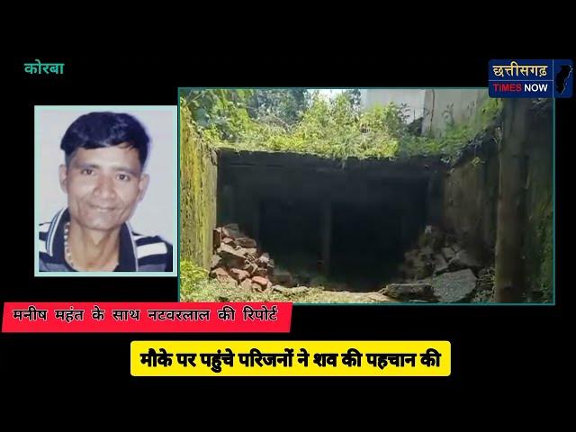 Video thumbnail for तीन दिन से लापता था व्यक्ति ll मिली खदान में लाश ll आख़िर क्या करने गया था बन्द खदान में मृतक ।।