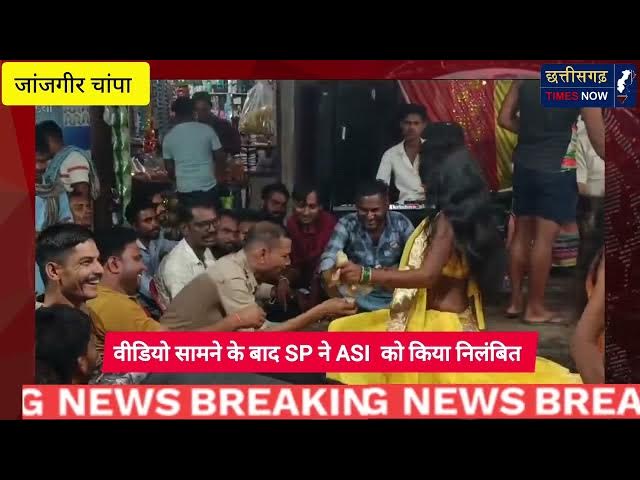 Video thumbnail for ASI ने लड़कियों के संग लगाए ठुमके II VIDEO वायरल होते ही हुआ निलंबित II SP ने तत्काल किया लाइन अटैच