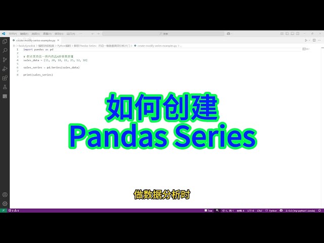 Video thumbnail for 创建 Pandas Series 对象的N种方法