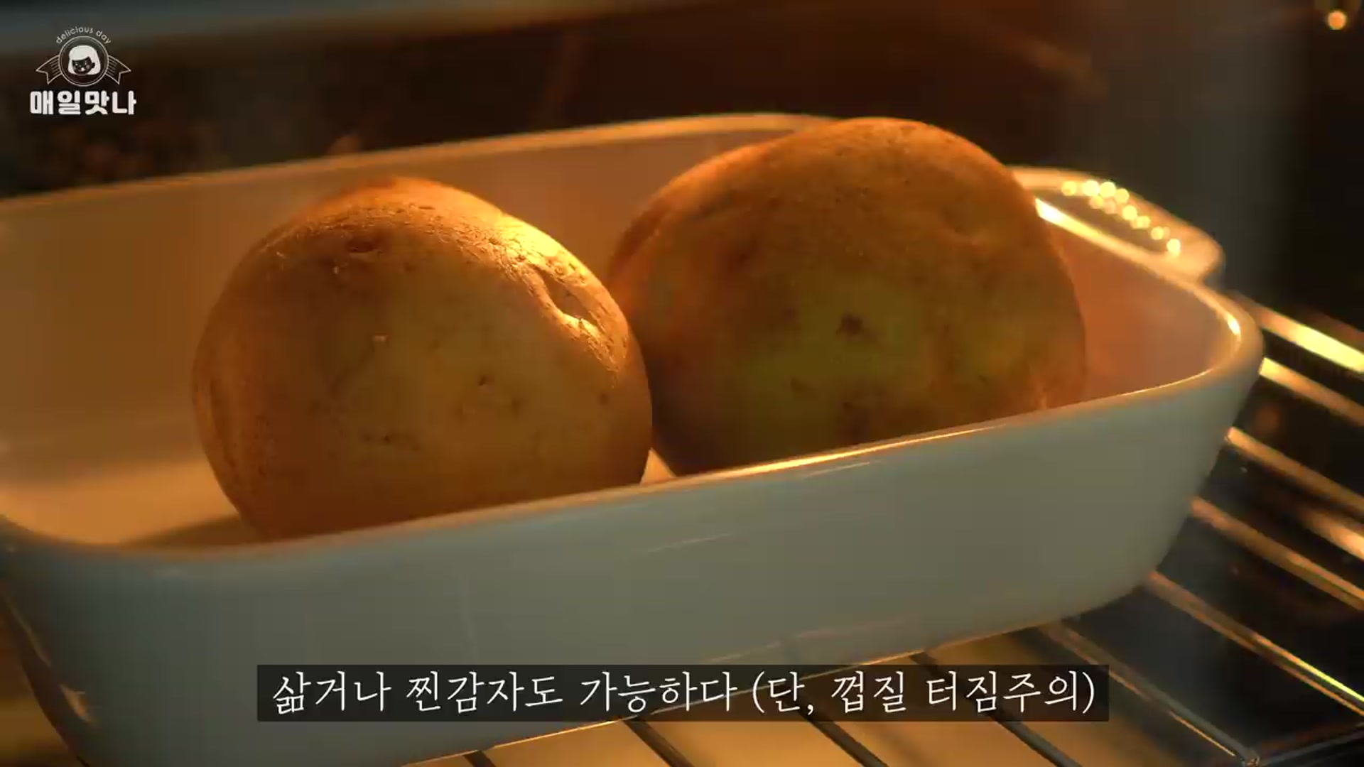 Video thumbnail for 감자와 치킨을 먹는 새로운 방법    구운감자와 매운치킨    감자요리    닭가슴살요리    치즈감자    Baked Potatoes and (720P