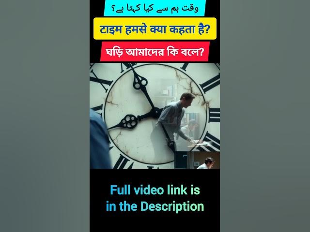 Video thumbnail for Time Hamse Kya Kehta Hai? #waqtkiahmiyat #waqtkiqadar  #islamicmotivation #shorts #viral