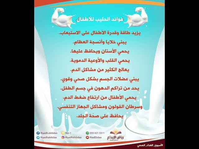 Video thumbnail for فوائد الحليب للأطفال