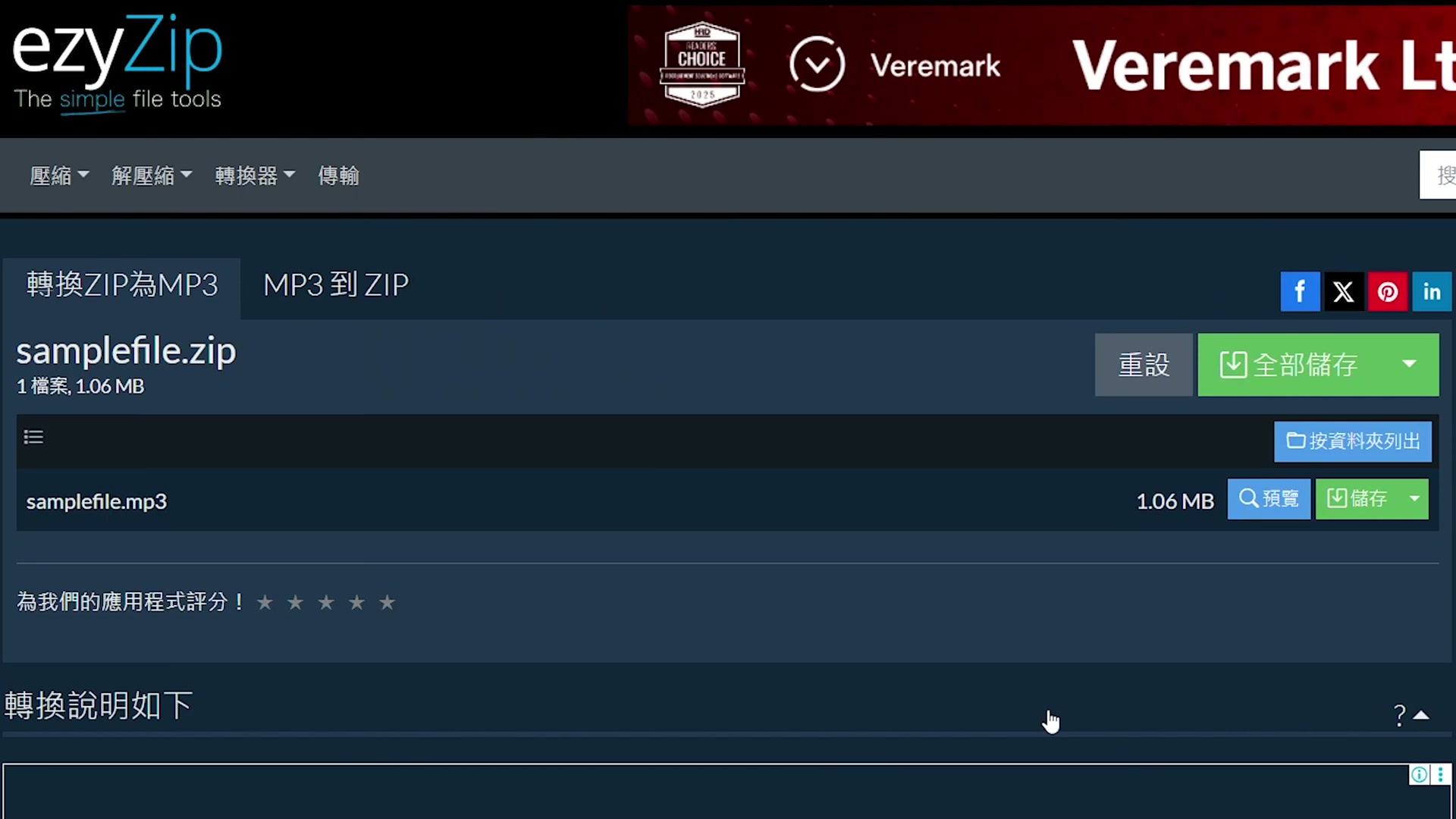 Video thumbnail for 🎵 將 ZIP 轉換為 MP3 網上提取音頻檔案 – 免費同冇軟件 [Cantonese] ([粵語])