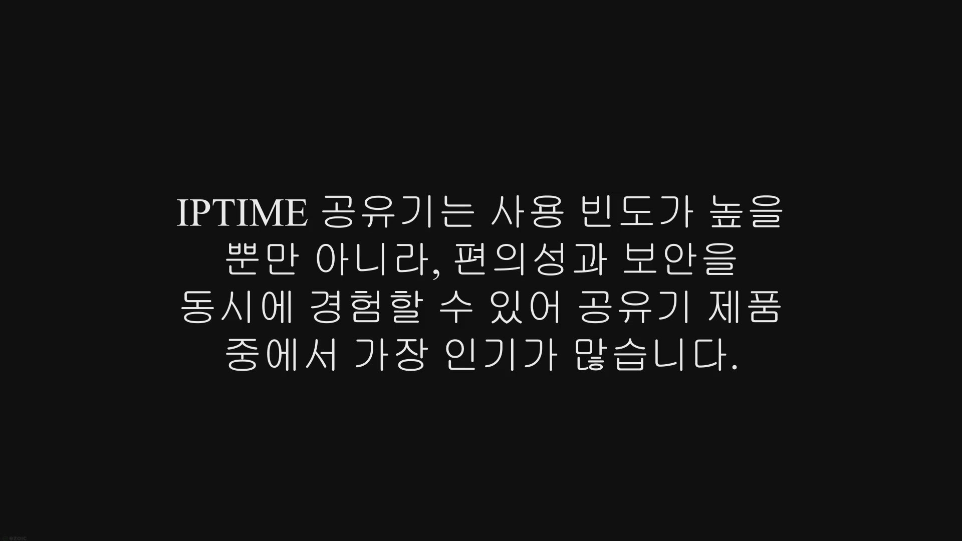 Video thumbnail for IPTIME 공유기 비밀번호 찾기, 비밀번호 설정 방법