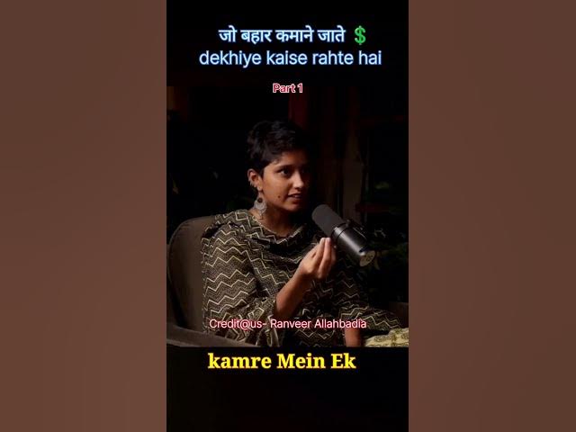 Video thumbnail for बाहर कमाने वाले कैसे रहते है 😢😢part 1#shorts #reels #viralvideo #ranveerallahbadia