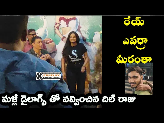 Video thumbnail for Samantha Fans irritates Dil Raju  | Shaankuntalam Movie Public Talk | Friday Entertainment