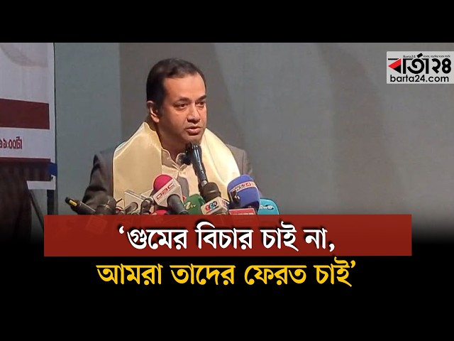 Video thumbnail for গুমের বিচার চাই না, আমরা তাদের ফেরত চাই : ইয়াসের খান চৌধুরী | Barta24