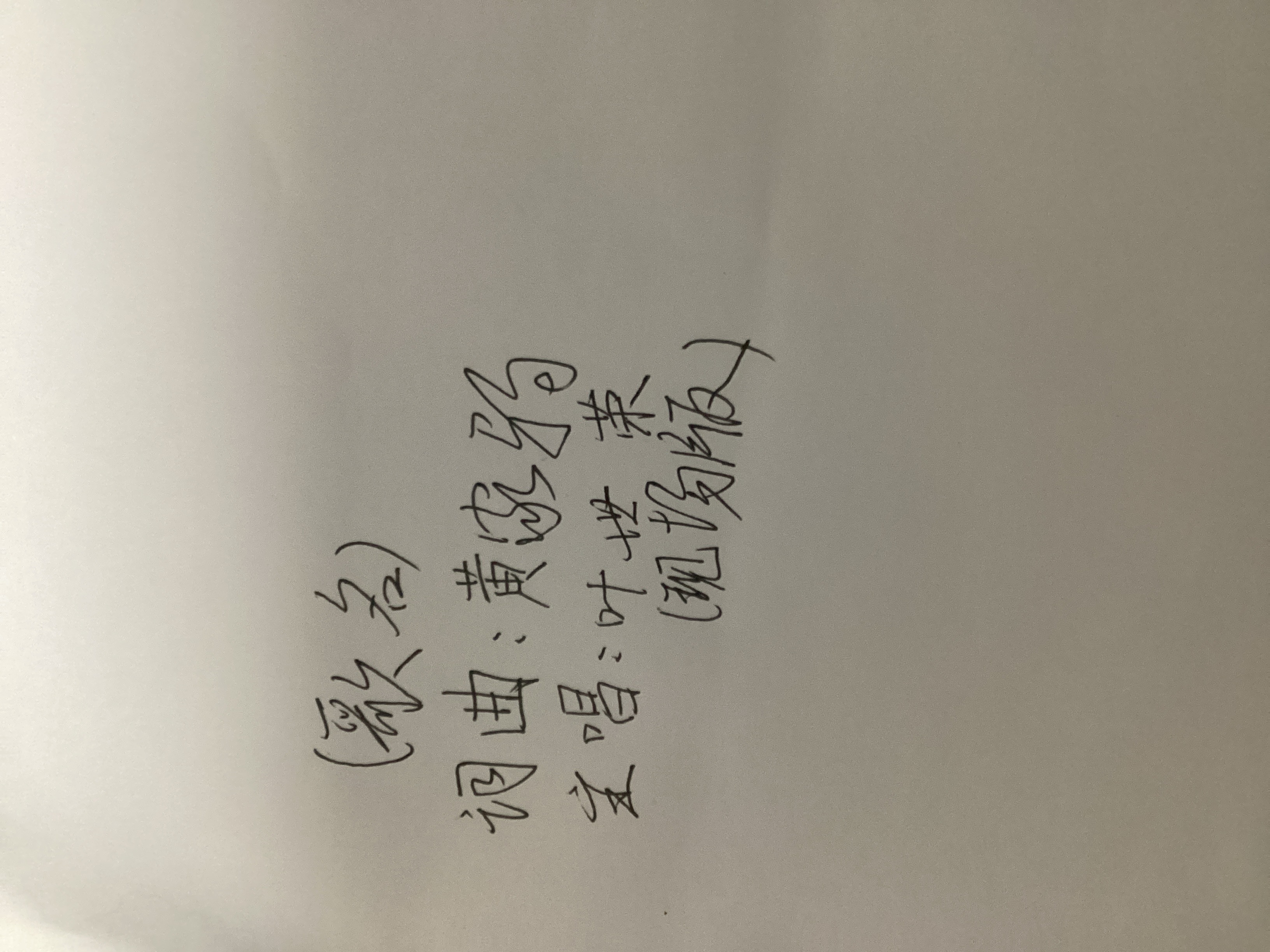 Video thumbnail for Let's guess a Cantonese song. 来猜一首粤语歌