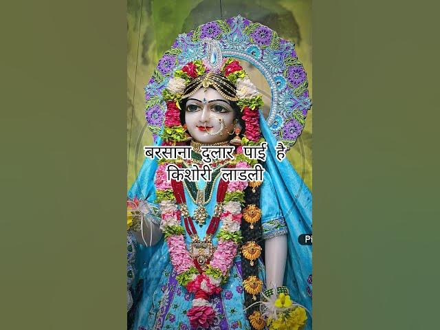 Video thumbnail for जया किशोरी लाडली #radharani👑 RADHE RADHE 🙏🙏🙏