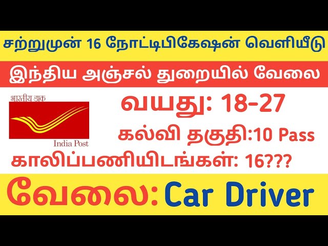 Video thumbnail for Indian Post Office  Recruitment 2021 Car Driver Jobs 2021
