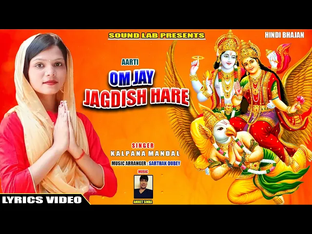 Video thumbnail for Om Jai Jagdish Hare Aarti with lyrics ॐ जय जगदीश हरे आरती लिरिक्स के साथ