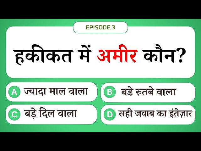 Video thumbnail for हकीकत में अमीर कौन? 😱 | Islamic Sawal Jawab Episode 3 | Islamic Question and Answer #UENQUIZ