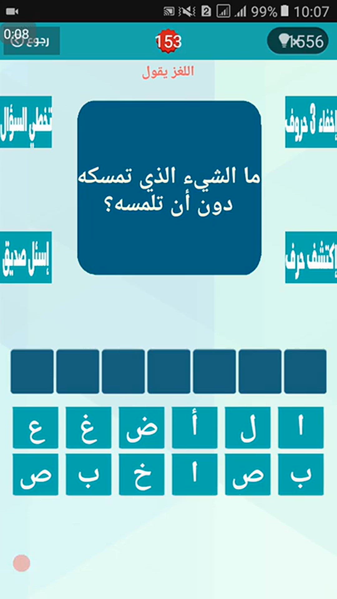 Video thumbnail for ما هو الشيء الذي تمسكه دون أن تلمسه ؟ من 7 حروف