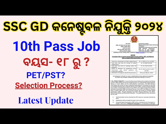 Video thumbnail for ଆସିଲା🔥SSC GD Constable Vacancy 2024 | 60000 ପଦବୀ 10th Pass Job Full details