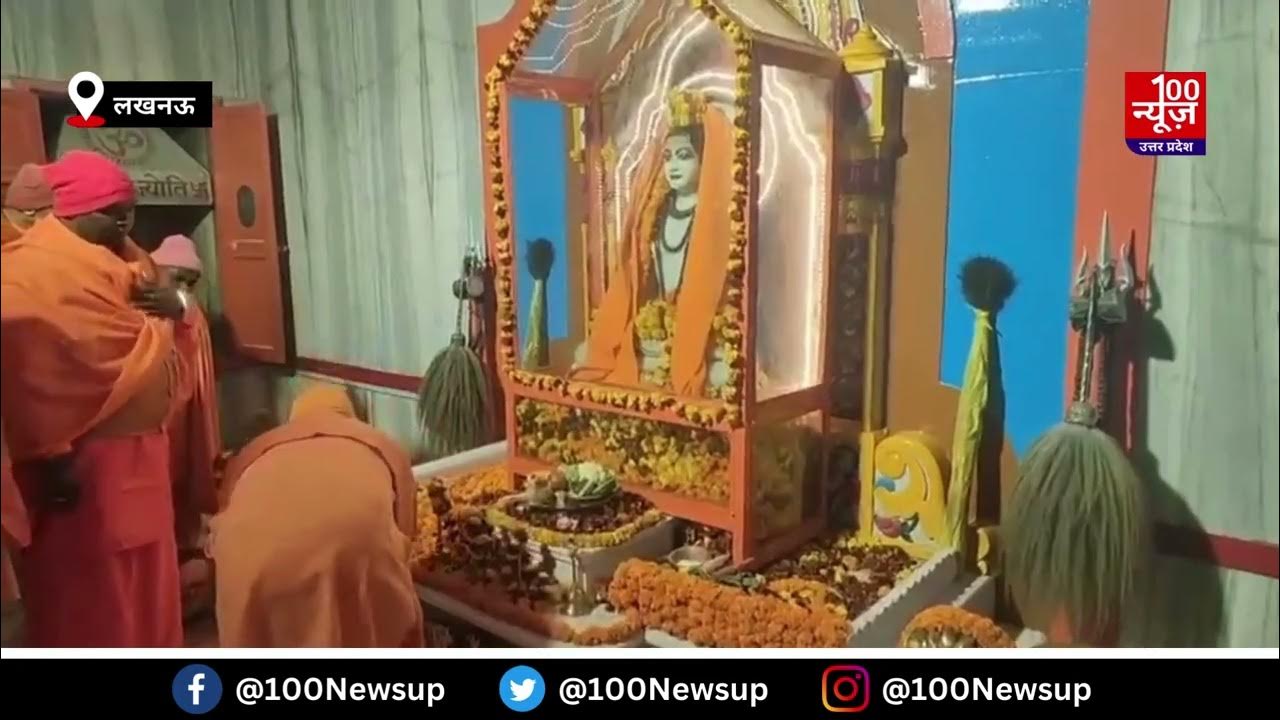 Video thumbnail for गोरखनाथ मंदिर में बाबा को खिचड़ी चढ़ाने उमड़ा आस्था का सैलाब, CM ने भी चढ़ाई आस्था की पवित्र खिचड़ी