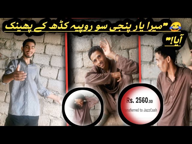 Video thumbnail for 😂 "میرا یار پنجی سو روپیہ کڈھ کے پھینک آیا!"