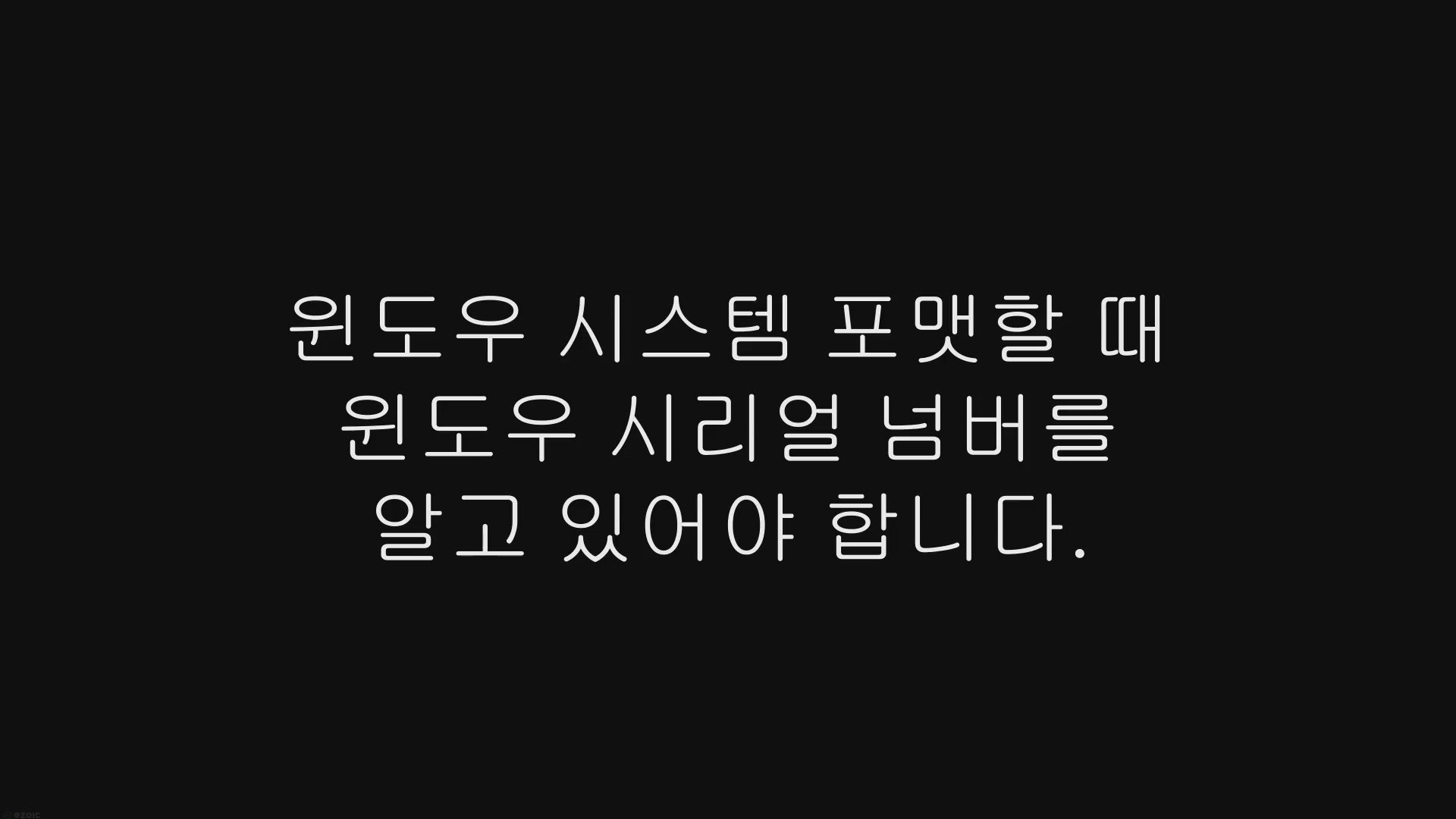 Video thumbnail for 윈도우 시리얼 넘버 확인 알아내는 방법